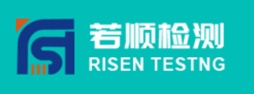 上海若顺检测技术有限公司